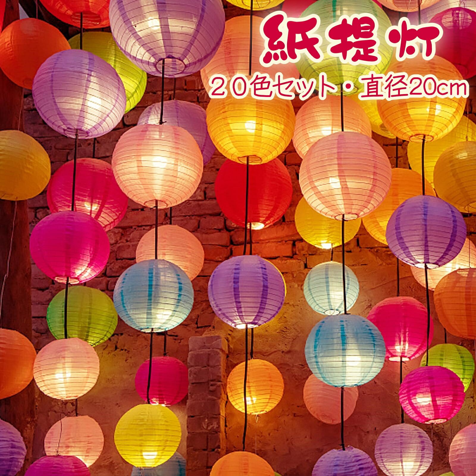 楽天市場】祭り 提灯の通販