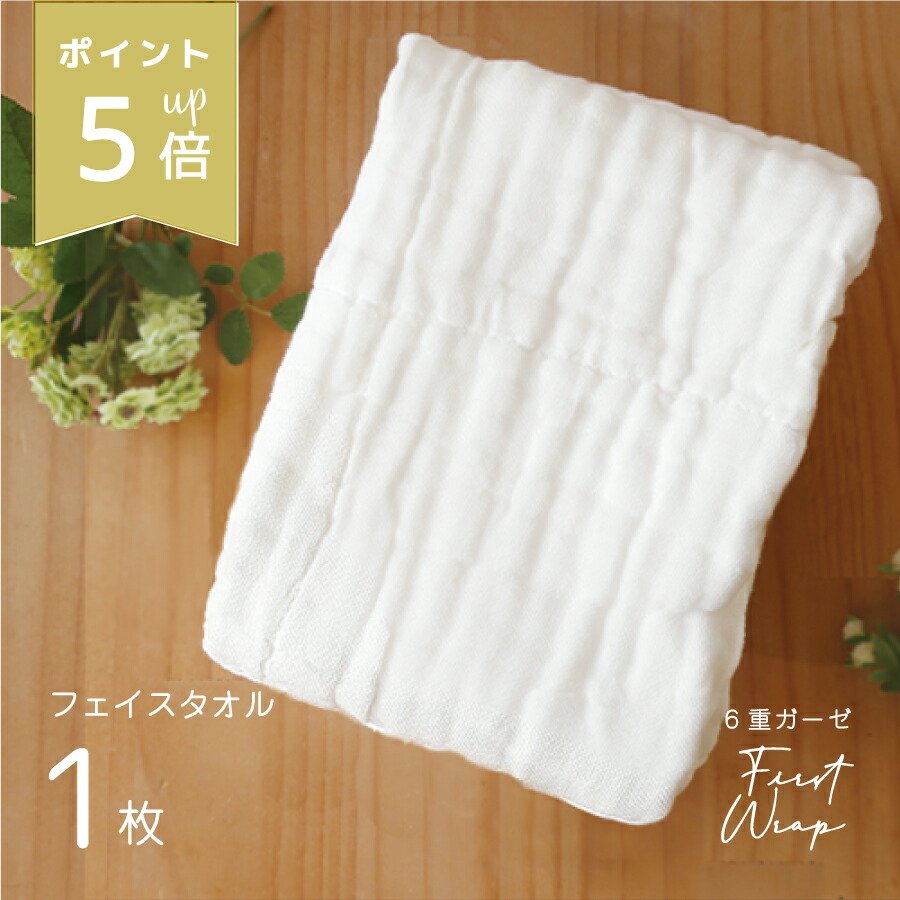 楽天市場】最高級 6重 ガーゼ フェイスタオル 単品 1枚 綿100% 40×80cm