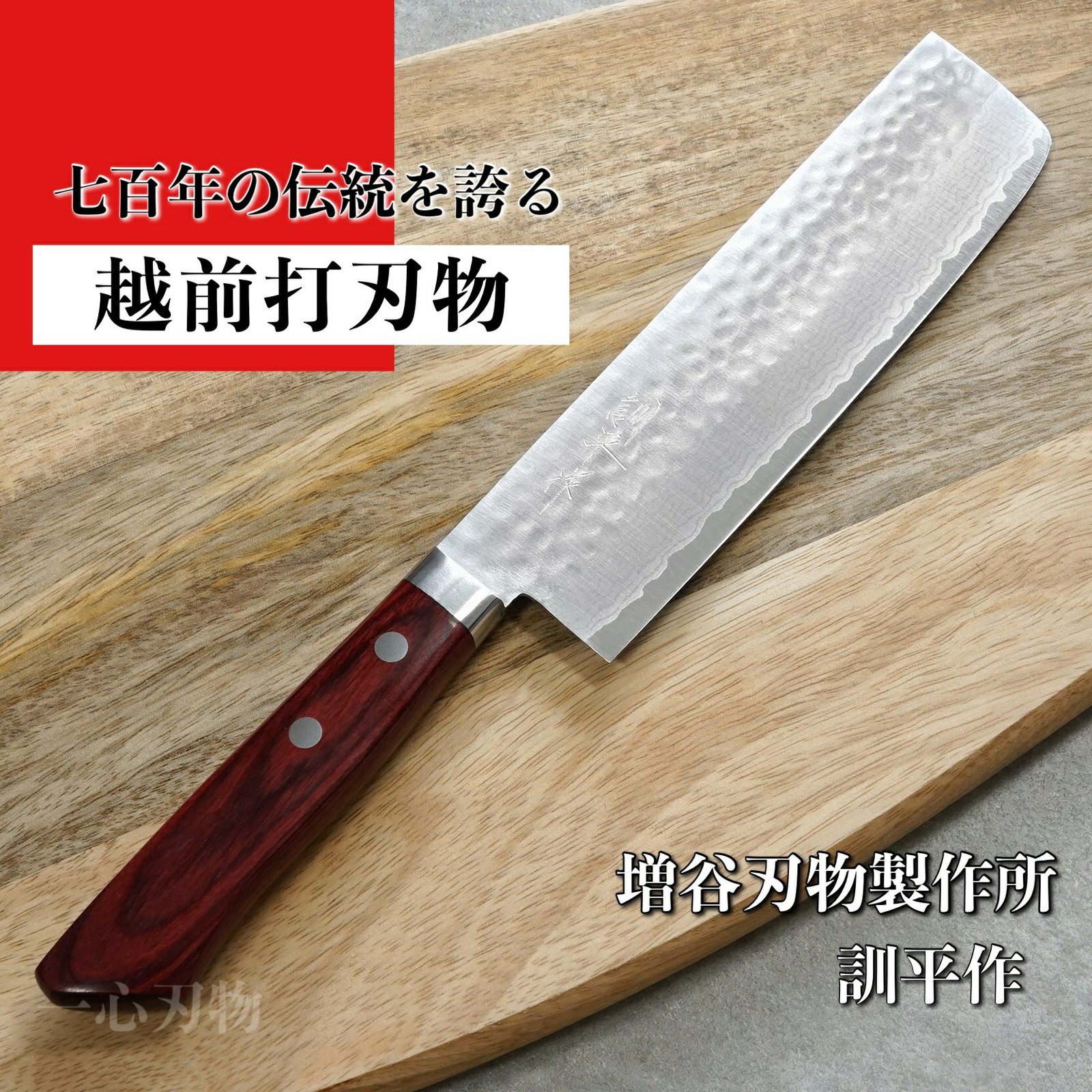 楽天市場】【楽天1位】包丁 菜切 薄刃 165mm V金10号 鎚目積層 訓平作