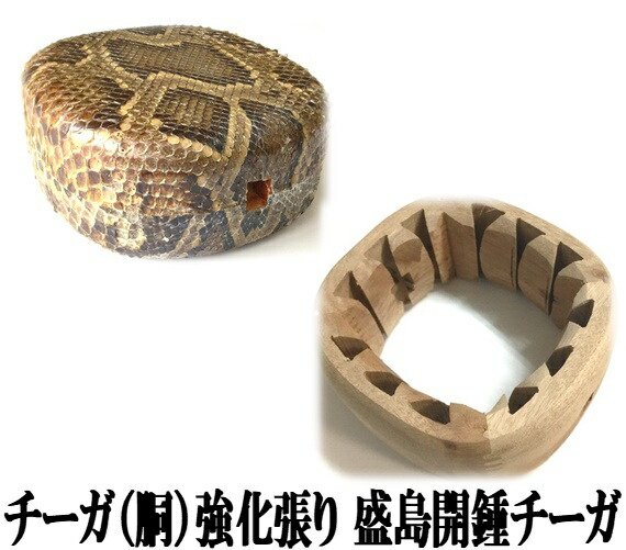 楽天市場】三線 チーガ 胴 本蛇皮強化張り 盛島開鐘タイプ : 三線職人