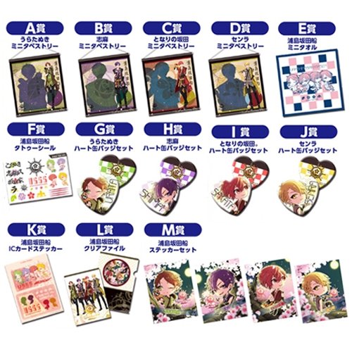 浦島坂田船 | Goods