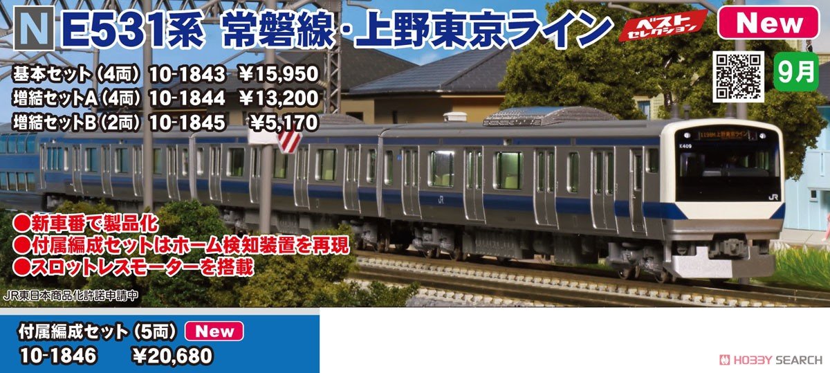 E531系 常磐線・上野東京ライン 増結セットA (増結・4両セット) (鉄道