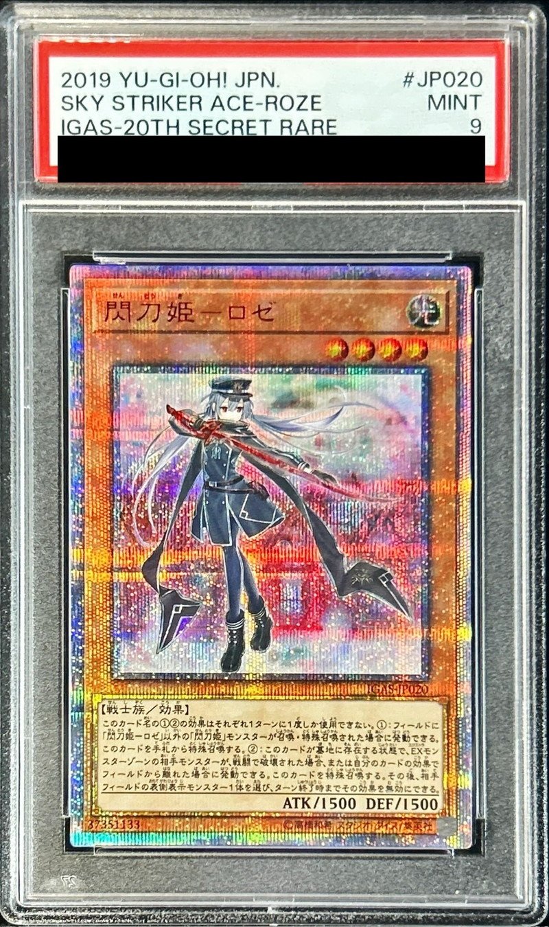 PSA9鑑定済〕閃刀姫ロゼ【20thシークレット】{IGAS-JP020}《モンスター》