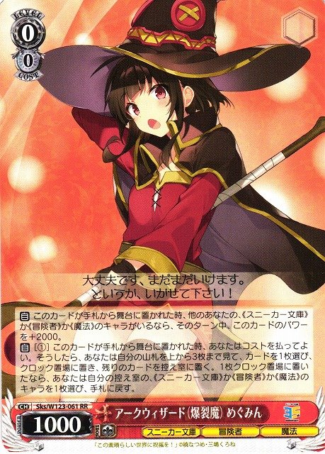 WS】アークウィザード(爆裂魔) めぐみん【RR】Sks/W123-061 - C-labo