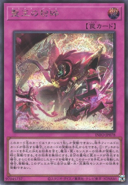 プレイ用特価品※【遊戯】聖王の粉砕【シークレット/罠】INFO-JP078