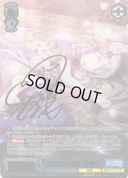 WS】思い出の花壇 宵崎奏(サイン+箔押し)【SSP】PJS/S109-092SSP