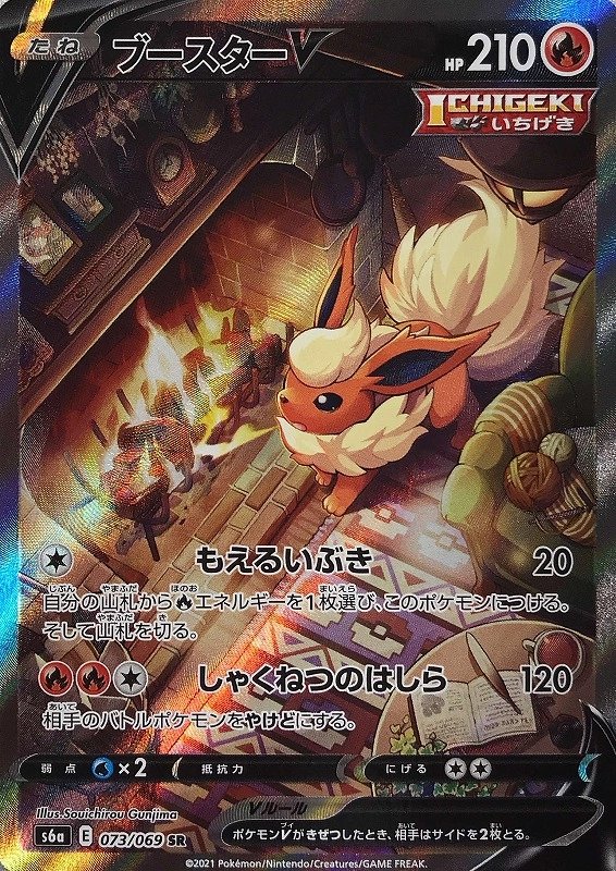 ふるいちオンライン - トレカ/ポケモンカードゲーム/ブースターV 【SR