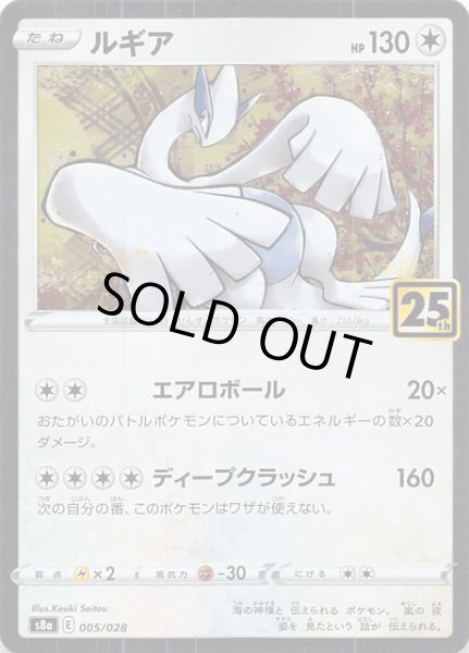 25th ANNIVERSARY COLLECTION】ルギア 005/028 - マナソース