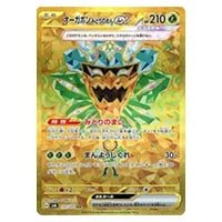 スグリ SAR [変幻の仮面] SV6 129/101 買取 | ポケモンカード買取なら