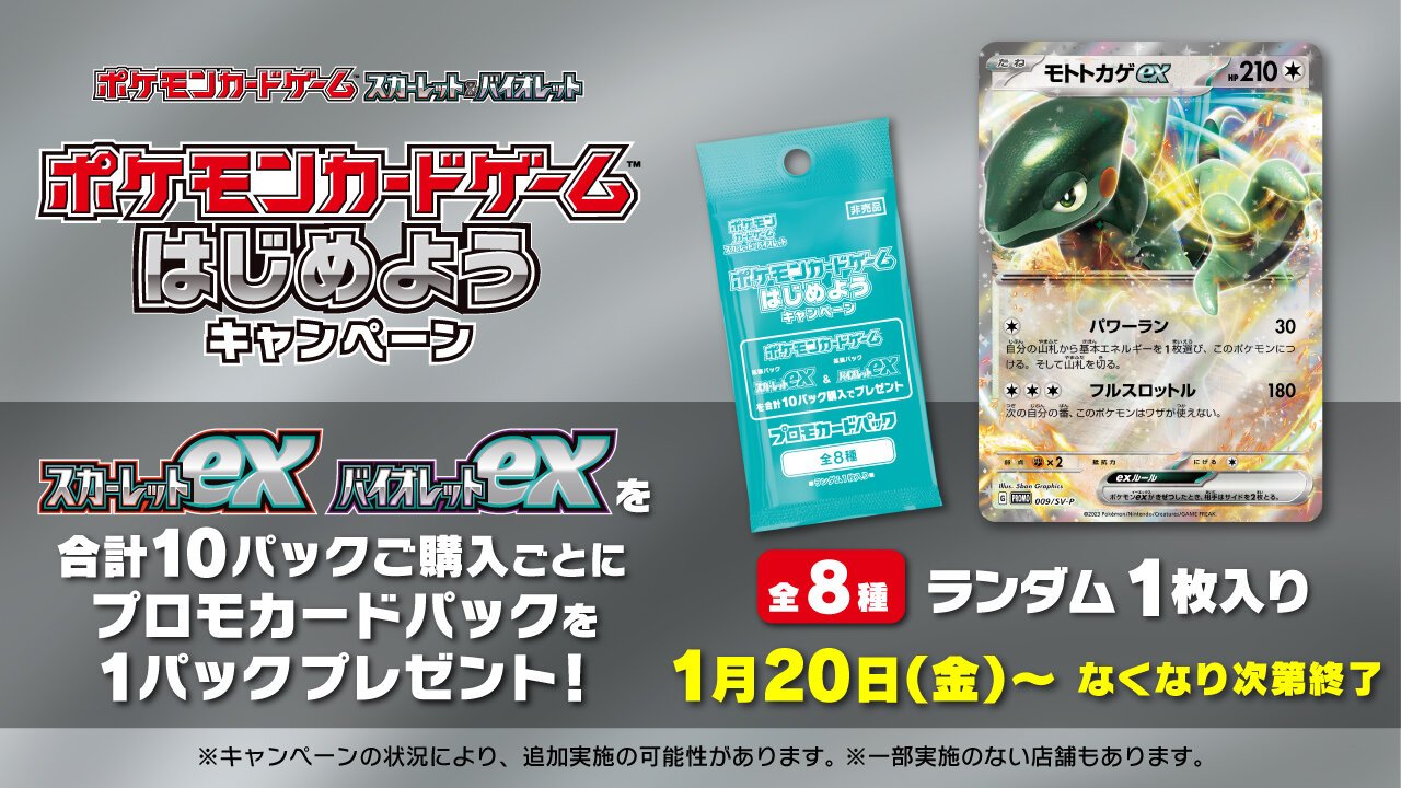 拡張パック「スカーレットex」「バイオレットex」を買って、プロモ