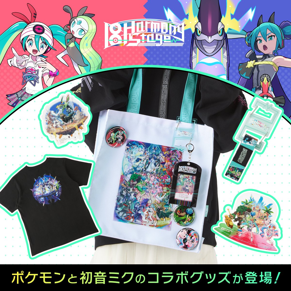 18 Harmony Stage｜【公式】ポケモンセンターオンライン