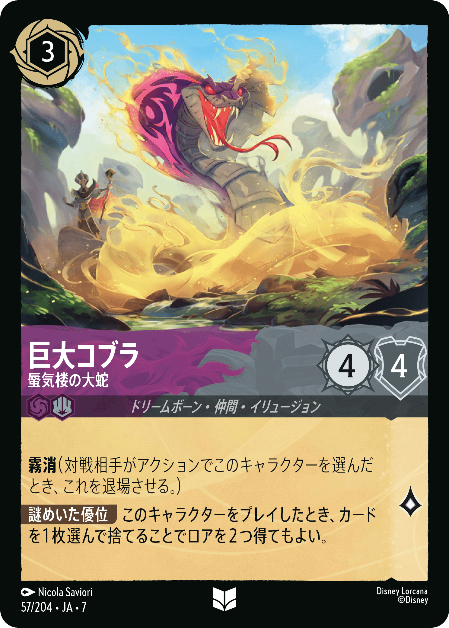 戦略記事】 「ディズニーロルカナ チャレンジ 2026 Spring 東京」Top64