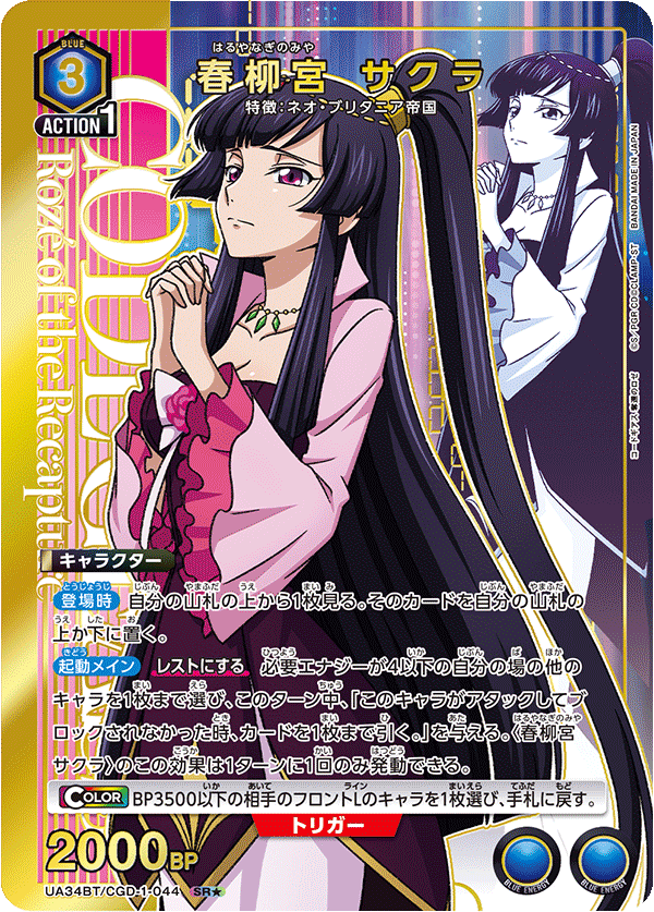 UNION ARENA ブースターパック コードギアス 奪還のロゼ【UA34BT