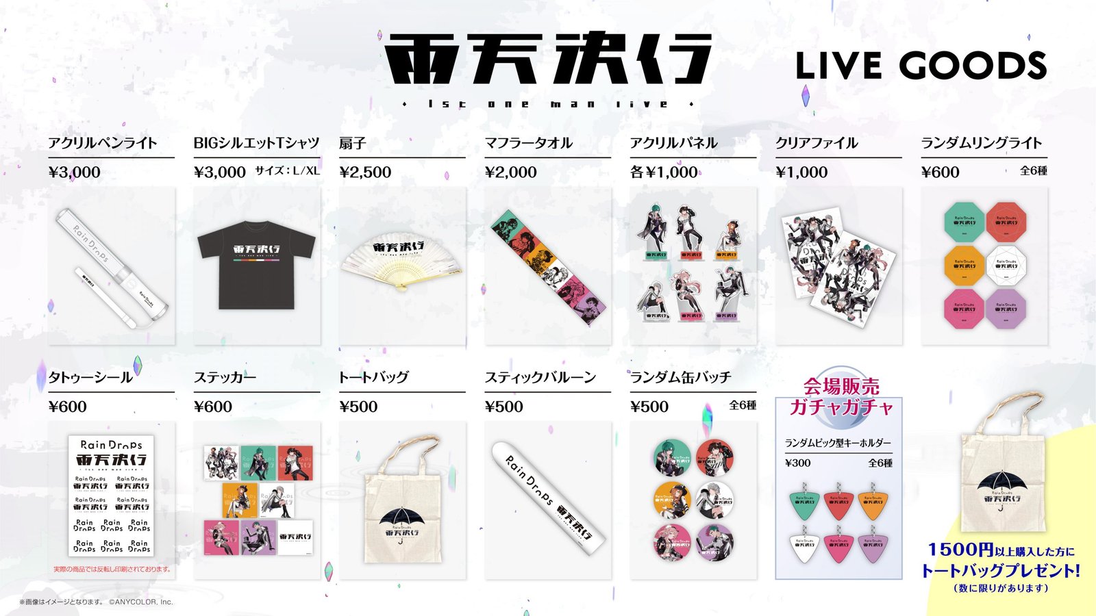 Rain Dropsファーストワンマンライブ『雨天決行』LIVE情報 - Rain Drops