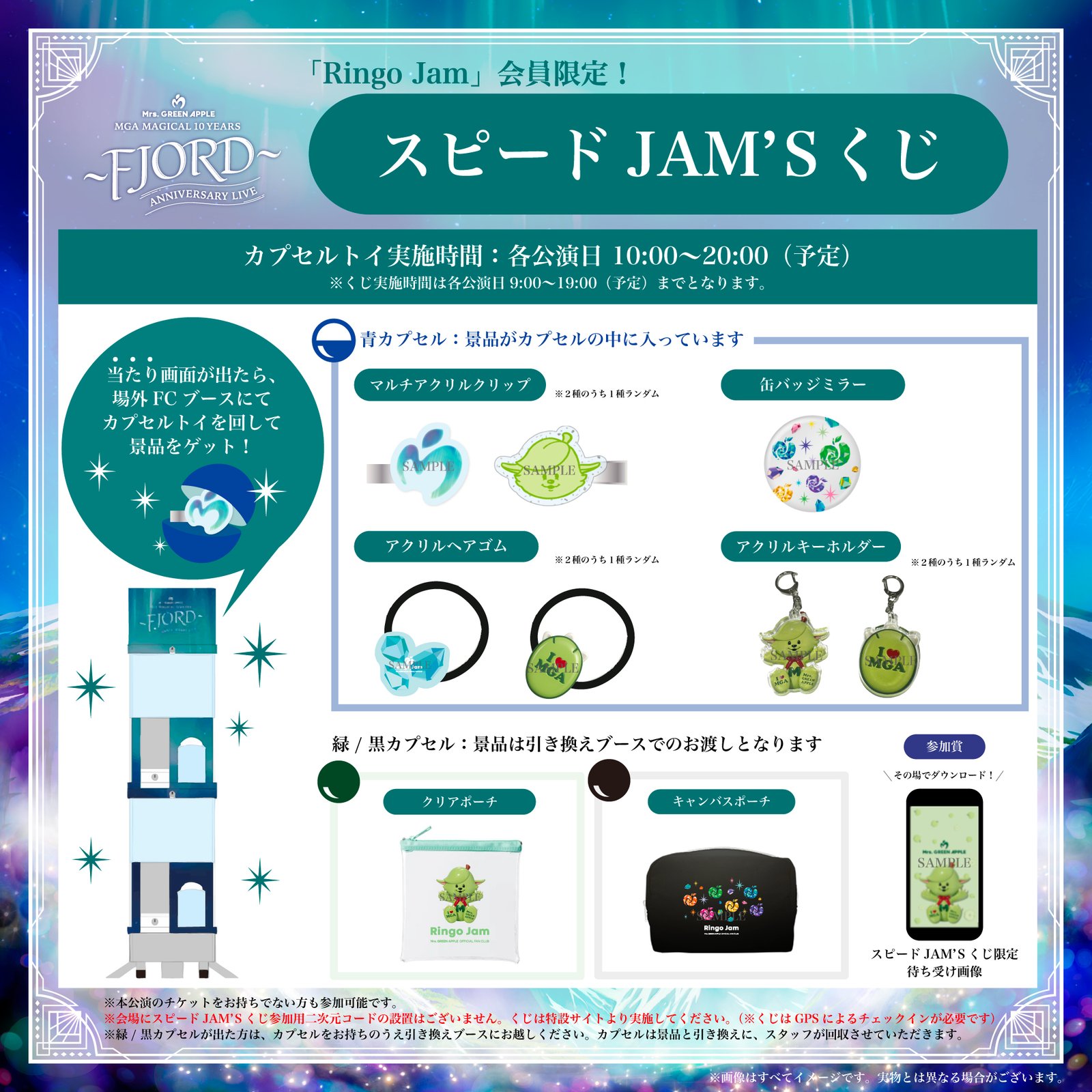 ≪MGA MAGICAL 10 YEARS ANNIVERSARY LIVE 〜FJORD〜≫ スピードJAM'S