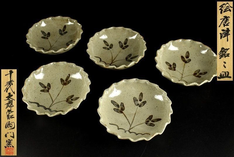 極美品！ 十三代 中里太郎右衛門窯 絵唐津銘々皿 5