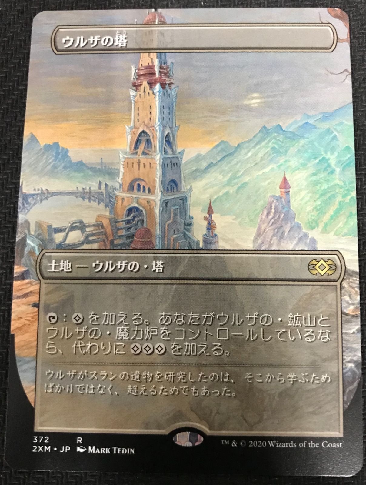 MTG ウルザの塔 ボーダーレス - メルカリ