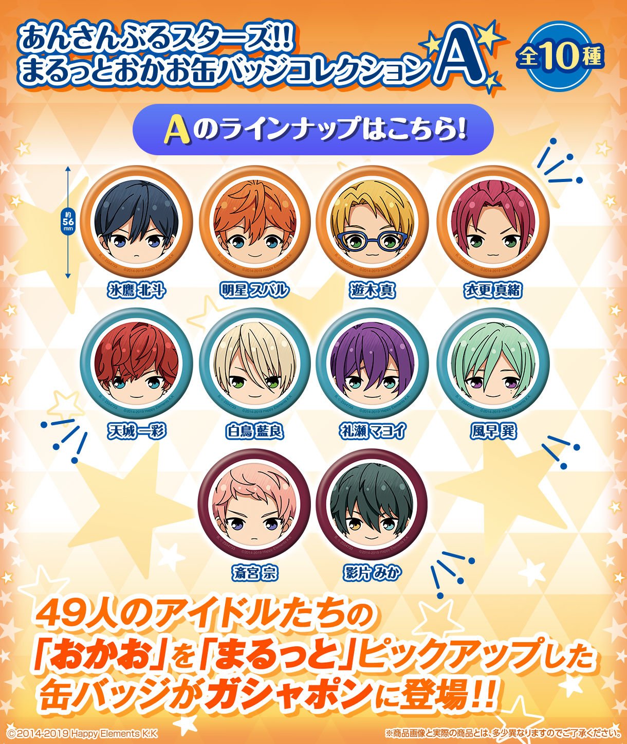 あんさんぶるスターズ！！ まるっとおかお缶バッジコレクションA