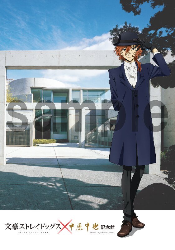 文豪ストレイドッグス × 中原中也記念館 コラボイベント開催!! - NEWS
