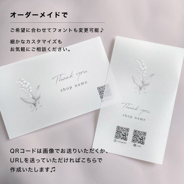 透け感×すずらん｜ショップカード｜名刺｜サンキューカード