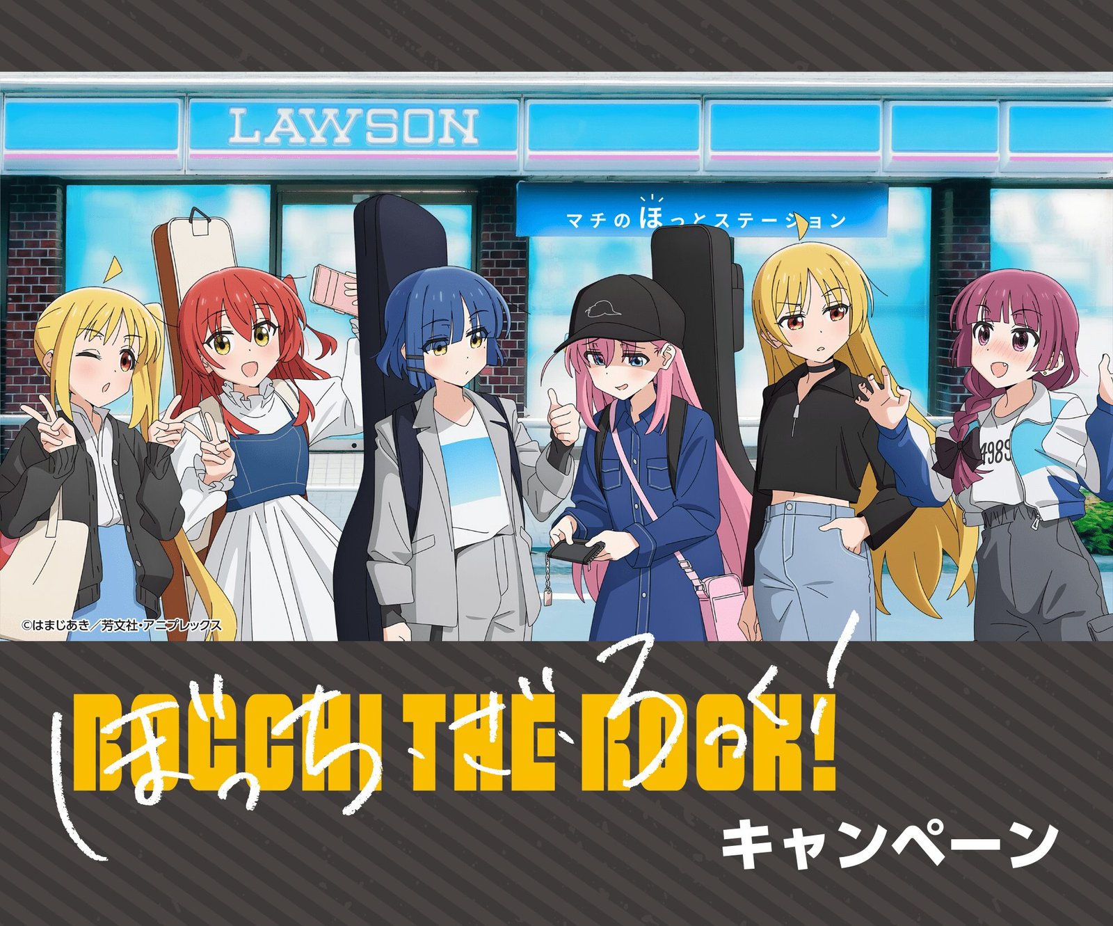 ローソン×『ぼっち・ざ・ろっく!(ぼざろ)』コラボキャンペーンが2024年