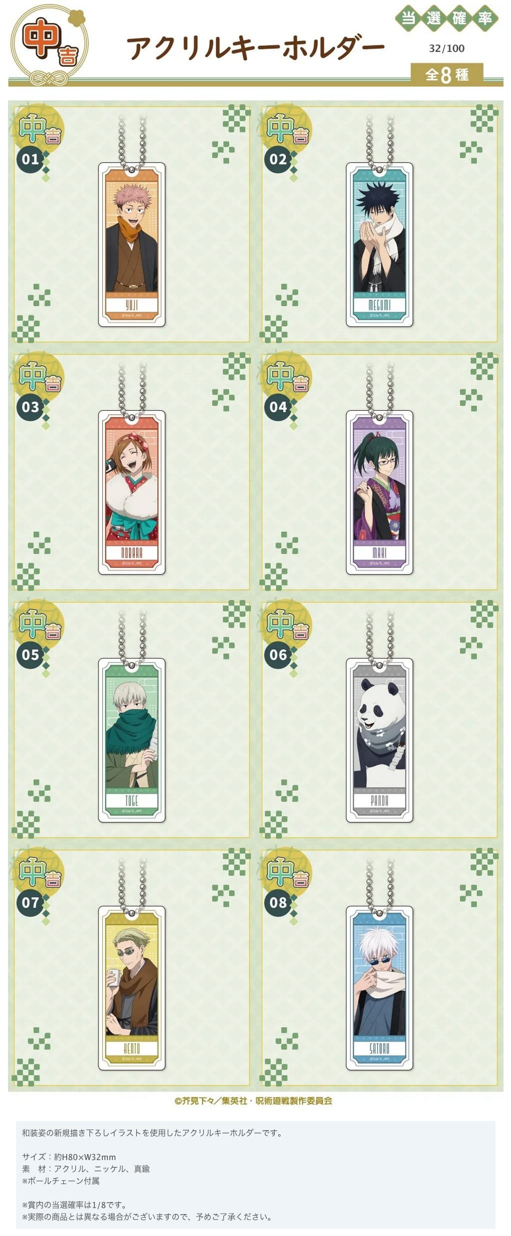 呪術廻戦 × まるくじ 11月11日より「和装すたいる」グッズ登場!