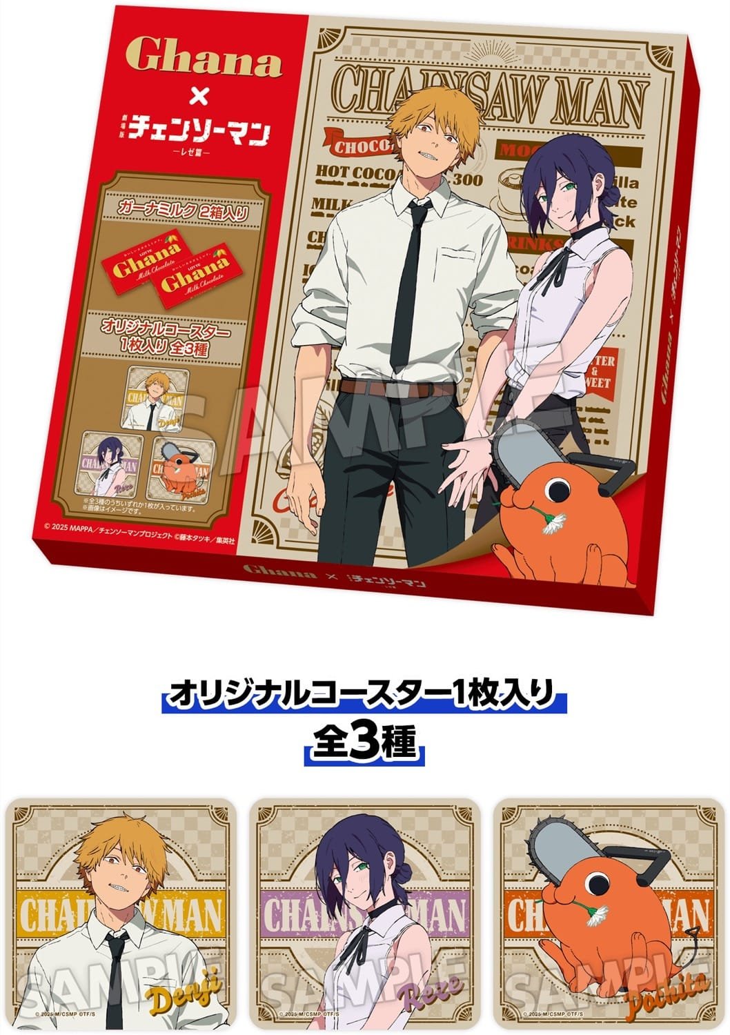 チェンソーマン レゼ篇 キャンペーン in ローソン 9月16日より開催!