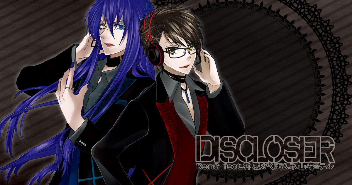 Re:nG feat.神威がくぽ＆氷山キヨテル「DISCLOSER」特設サイト