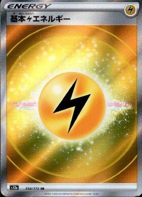 基本雷エネルギー(178/SV-P) | プロモ | ドラゴンスター | ポケモンカード
