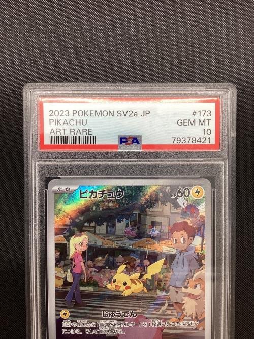 ピカチュウ ポケモンカード 173/165 AR PSA10｜トレファクONLINE