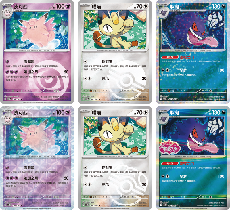 パック販売】中国版 ポケモンカード 「宝石包」Vol.3 ゲンガー絵柄