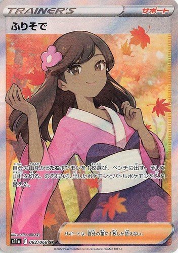 Furisode Girl SR 082/068 S11a Incandescent Arcana - Pokemon Card