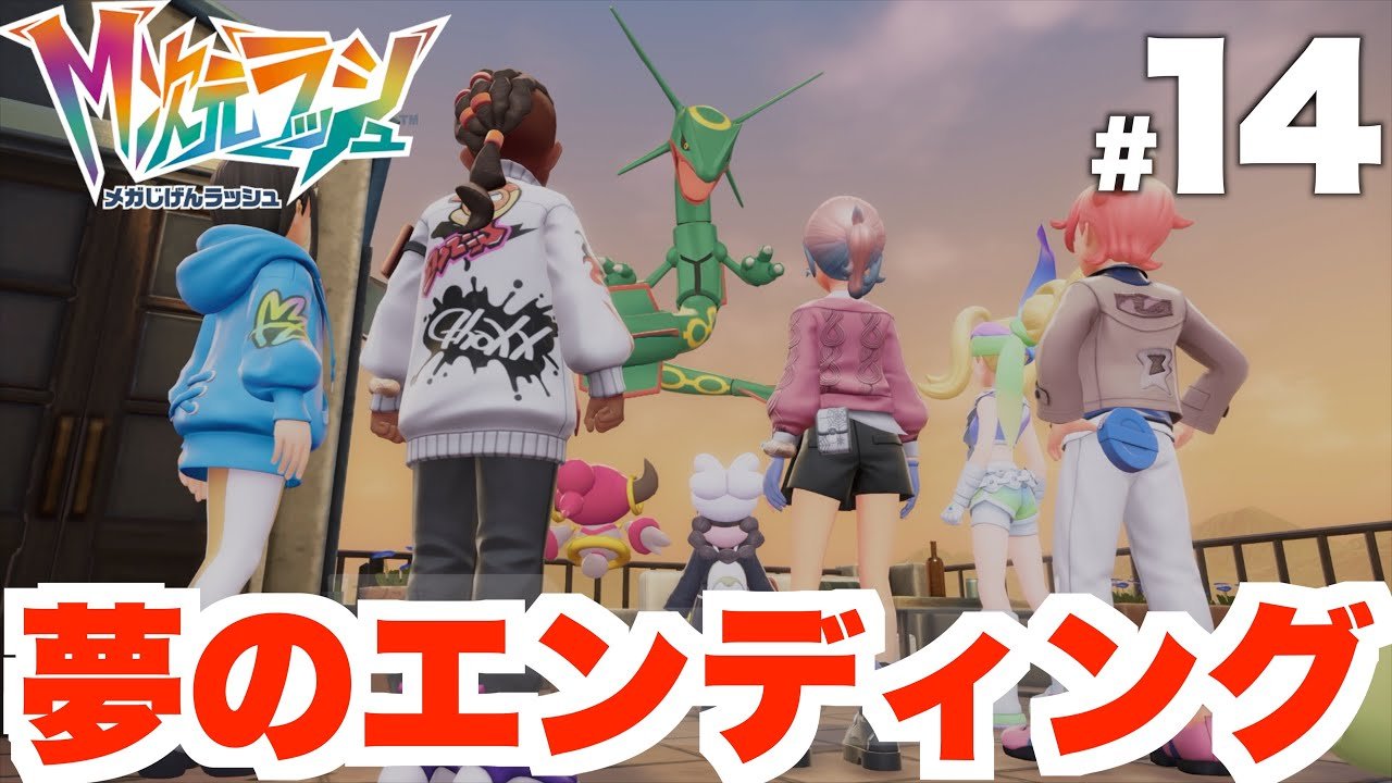 ポケモンZA】ついに伝説「レックウザ」に会いに行く！レックウザ戦の