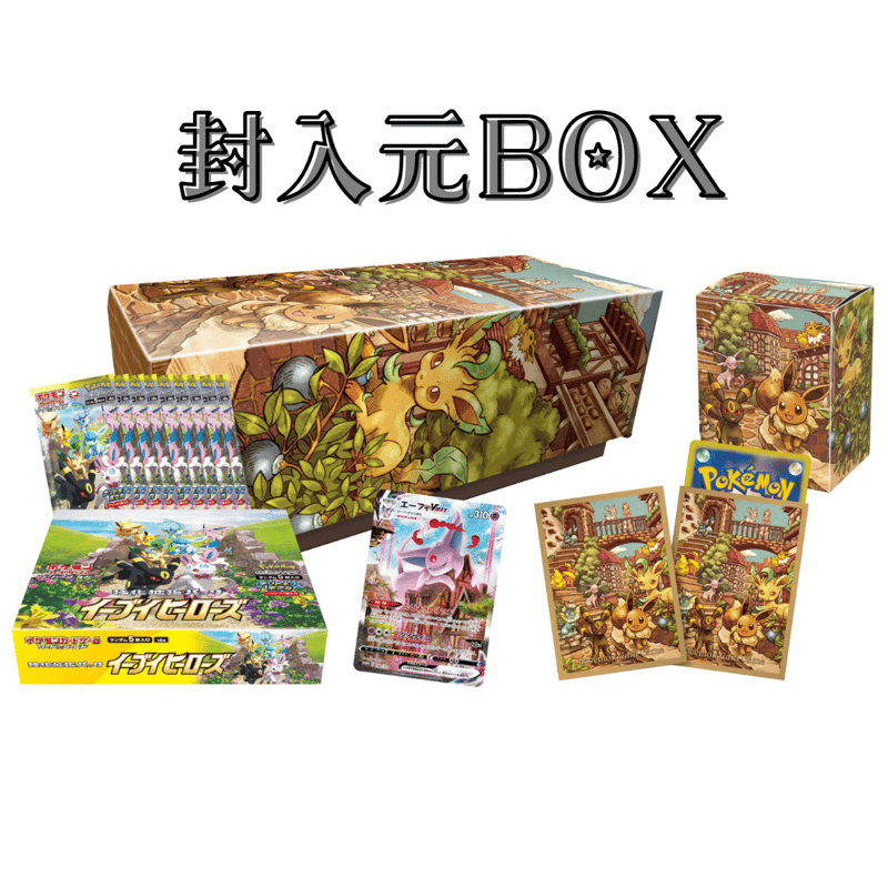バラ】 日版 BOX限定 イーブイヒーローズ イーブイズセット スリーブ
