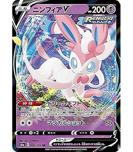 Amazon.co.jp: ポケモンカードゲーム S6a 083/069 ニンフィアV 超 (SR