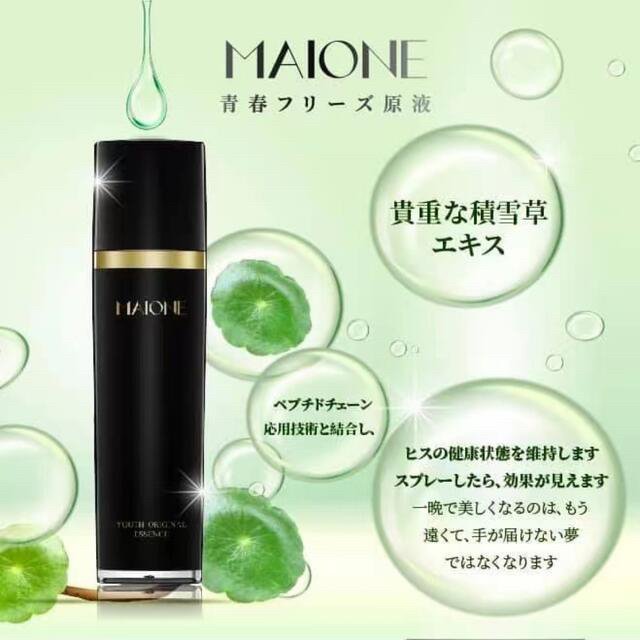 MAIONE魔法美容液スプレー 二代100ml 2本 新品消费期限2024年