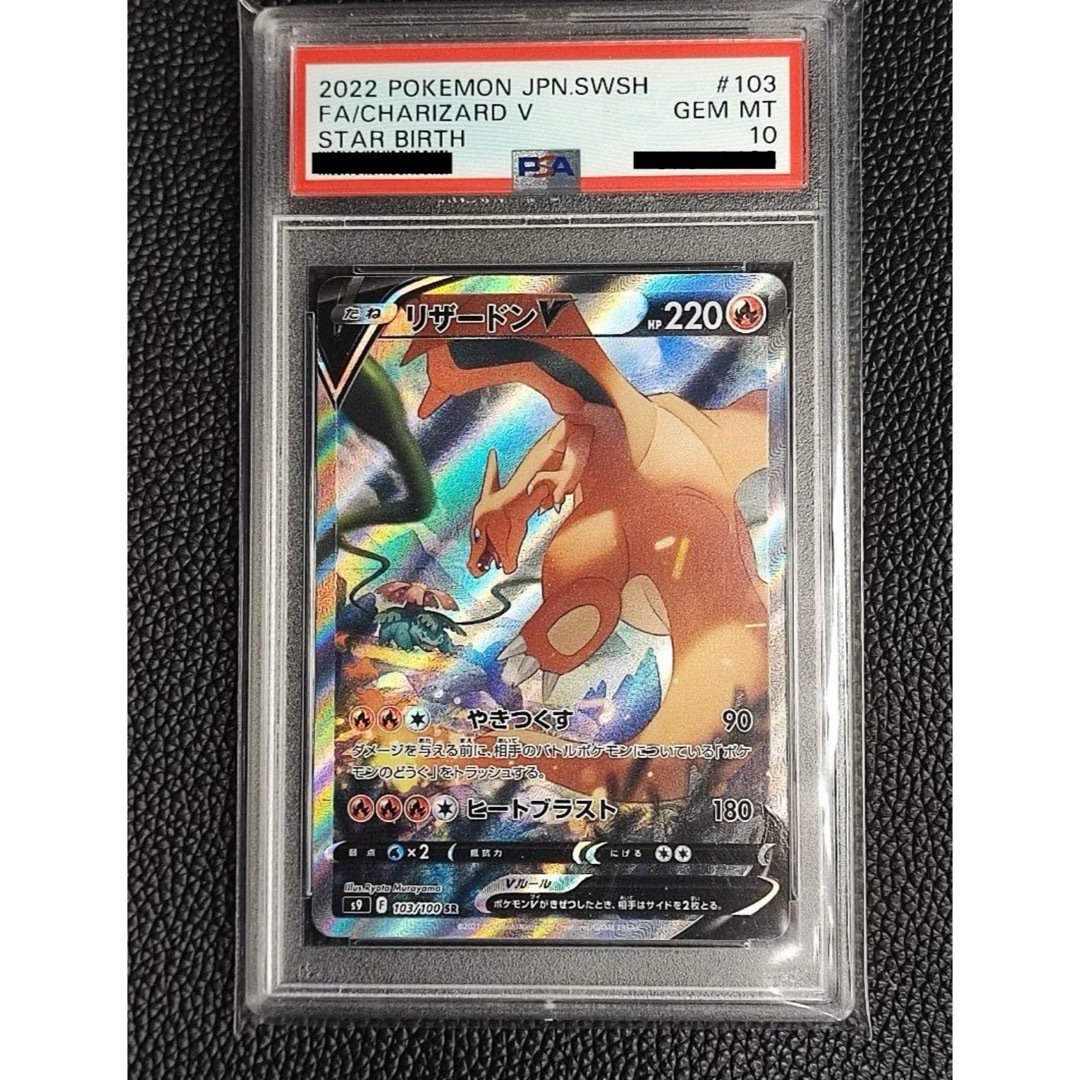 ポケモンカード リザードンV s9 103/100 SA スターバース