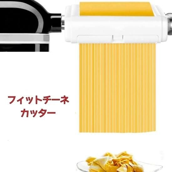 キッチンエイド ｜ スタンドミキサーのパスタローラー＆カッター