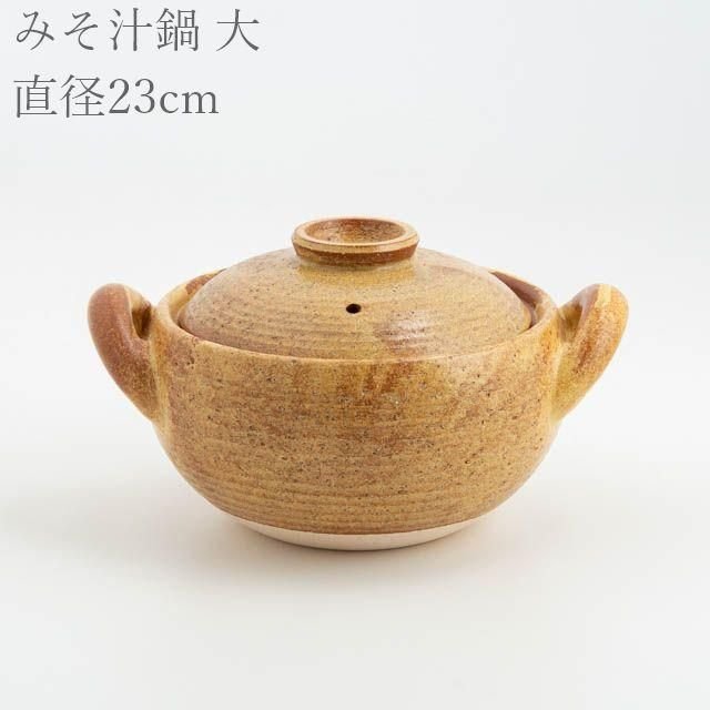 長谷園 伊賀焼 みそ汁鍋 大｜陶器 通販 オンラインショップ 取扱店