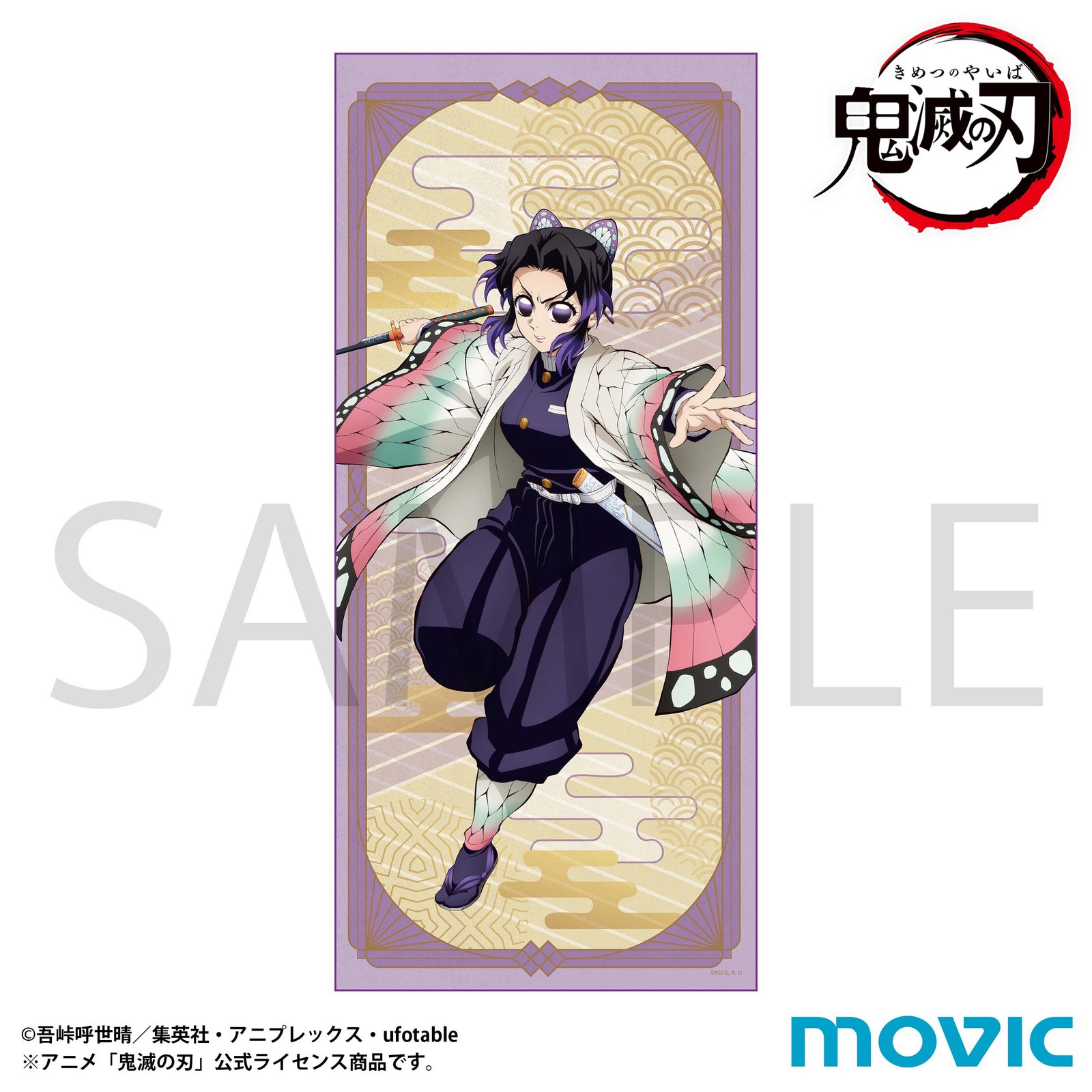 鬼滅の刃 タオル 胡蝶しのぶ【予約商品】 - Tokyo Otaku Mode