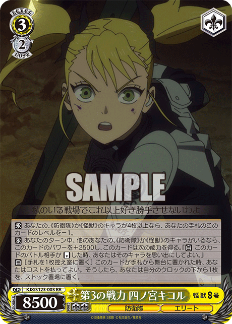 WS】怪獣8号「第3の戦力 四ノ宮キコル」「誇りある矜持 四ノ宮キコル