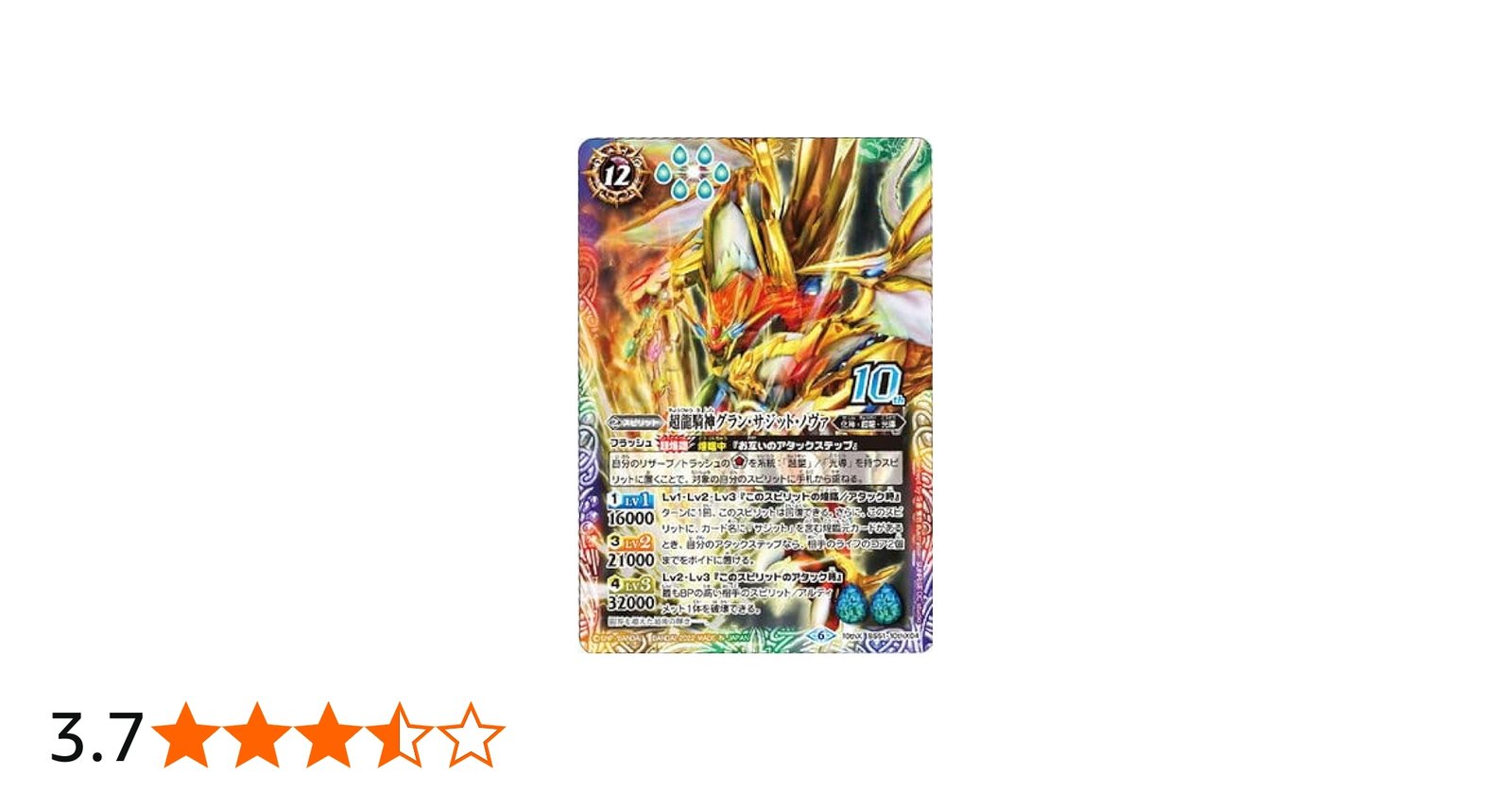 Amazon.co.jp: バトルスピリッツ【ウエハース版】BS51-10thX04 超龍騎