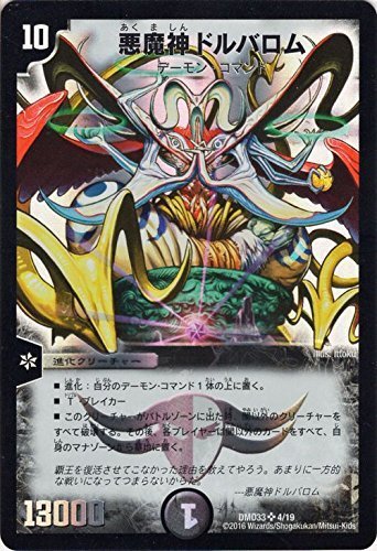 Amazon.co.jp: デュエルマスターズ 悪魔神ドルバロム（スーパーレア
