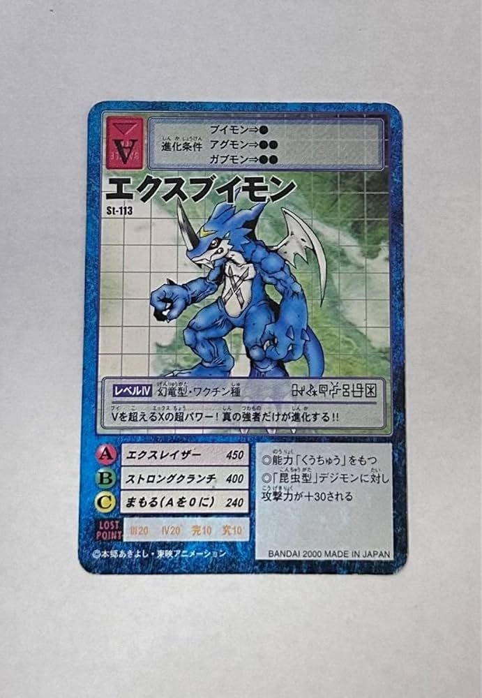 Amazon.co.jp: St-113 エクスブイモン 旧デジモンカード 美品｜ : おもちゃ