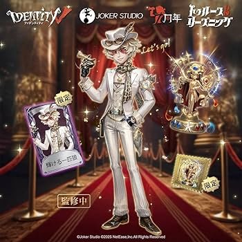 Amazon.co.jp: Identity V (アイデンティティV) 第五人格 7周年限定