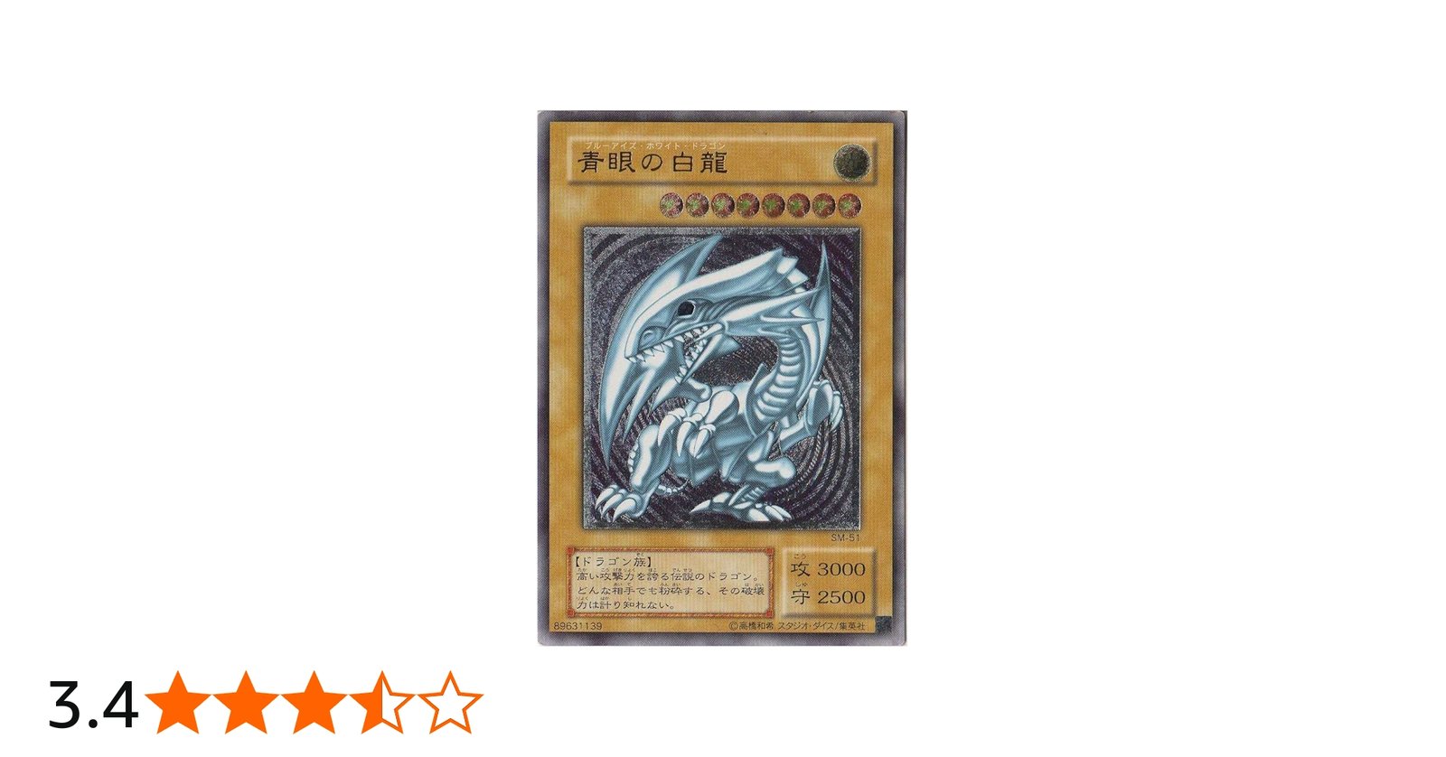 Amazon.co.jp: 遊戯王 SM-51-UL 《青眼の白龍》 Ultimate : ホビー