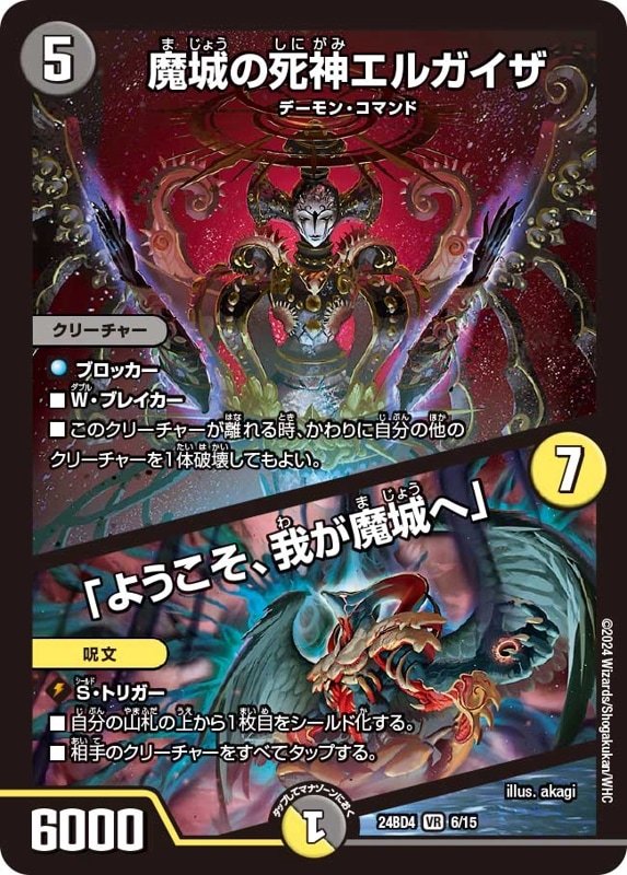 DM24-BD4 デュエル・マスターズTCG ナイトメア黙示録デッキ バロムの章