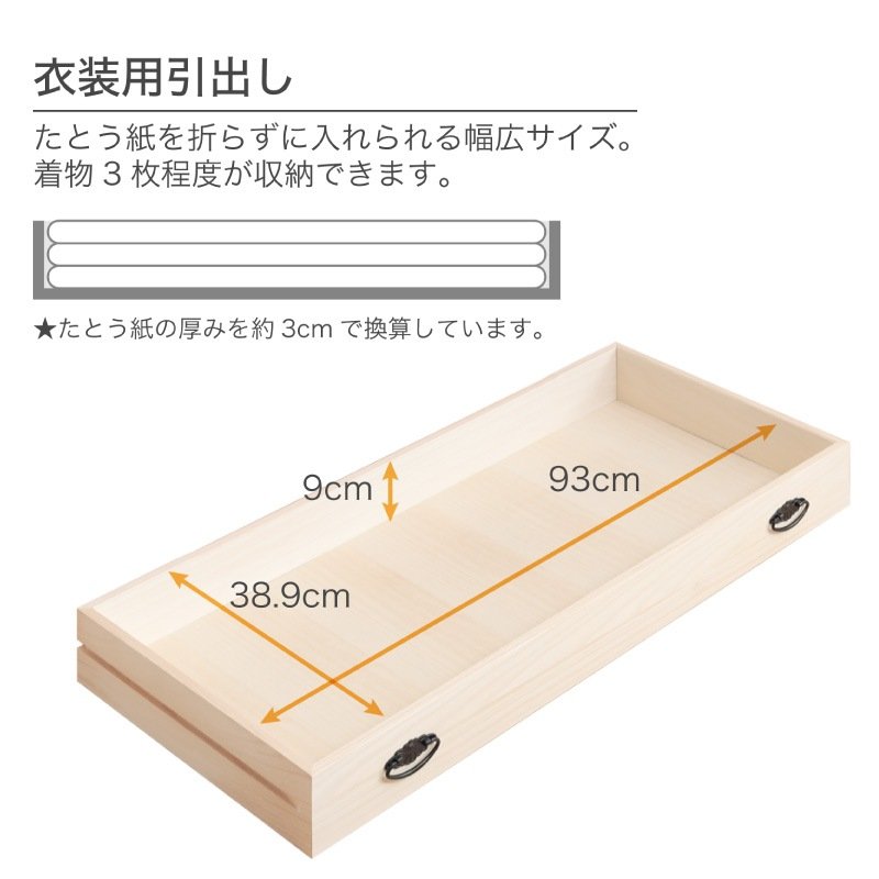 大川家具】総桐着物タンス深4段チェスト ヤパニ[マーゼルン