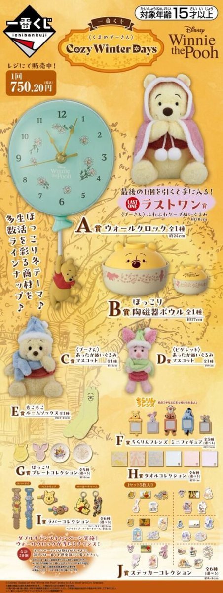 一番くじ『くまのプーさん』景品内訳、口コミ、在庫、売り切れまとめ