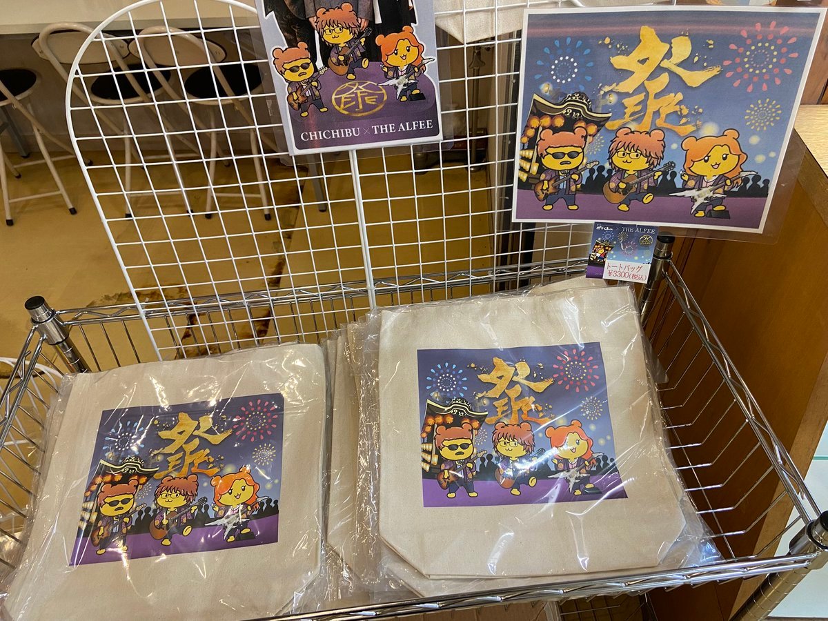 ☆～道の駅ちちぶ～☆ 12月1日から販売 THE ALFEE×ポテくまくんグッズ